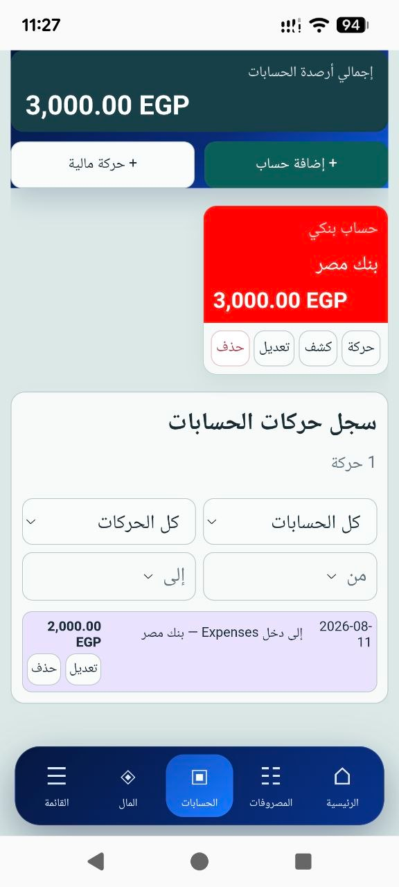 صفحة الحسابات