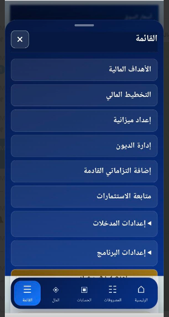 قائمة التطبيق