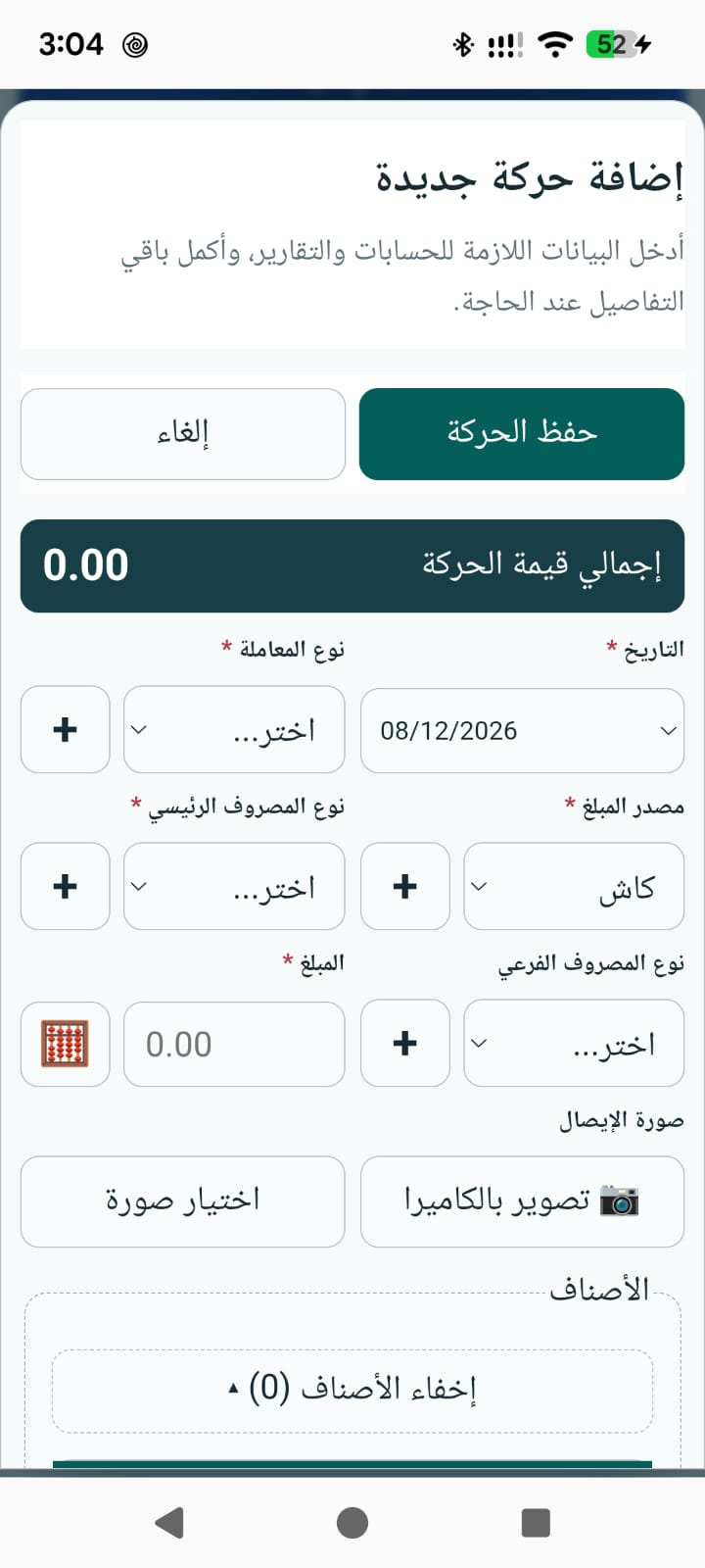 إضافة حركة جديدة